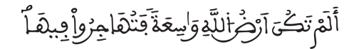 [النساء: 96]