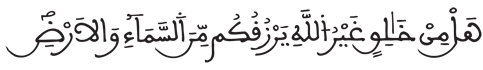 [فاطر: 3]