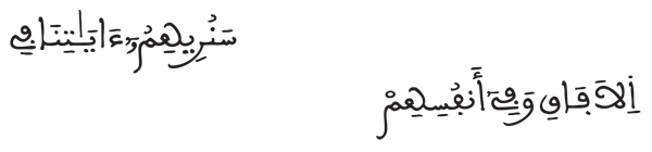 [فصلت: 52]