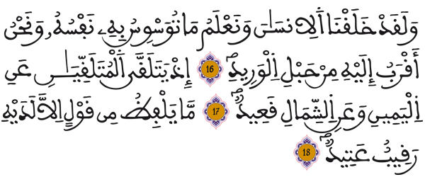 [ق: 16-18]
