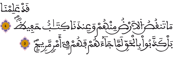 [ق: 4 و5]
