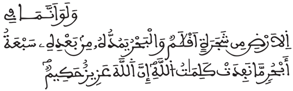 [لقمان: 26]