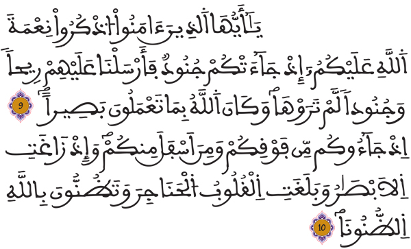  [الأحزاب: 10-9]