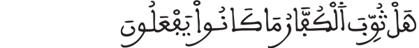 [المطففين: 36]
