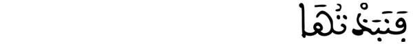 [طه: 94]