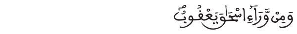  [هود: 70] 