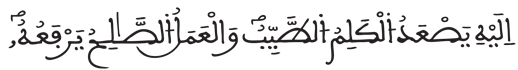  [فاطر: 10]