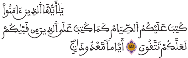  [البقرة: 183]