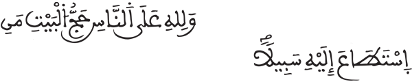 [آل عمْرَان: 97]