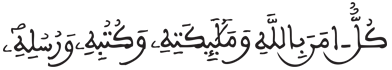 [البقرة: 284]
