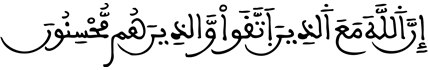 [النحل:128]