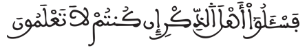 [النّحل:43]