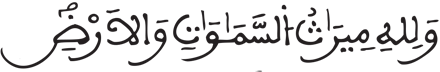 [آلُ عِمْرَانَ الآيَةُ 180] 