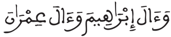  [آلُ عِمْرَنَ الآيَةُ 33]