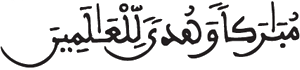[آلَ عِمْرَانَ الآيَةُ 96]