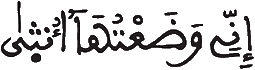 [آلُ عِمْرَانَ الآيَةُ 36]
