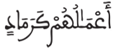 [إِبْرَاهِيمُ الآيَةُ 21]