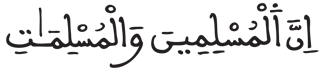  [الْأَحْزابُ الآيَةُ 35]
