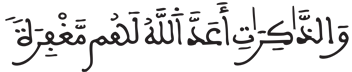 [الْأَحْزابُ الآيَةُ 35]