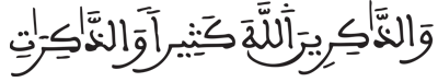 [الْأَحْزابُ الآيَةُ 35]