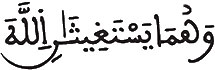 [ الْأَحْقَافُ الآيَةُ 16] 