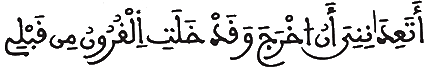 [الْأَحْقَافُ الآيَةُ 16]