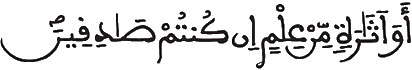 [الْأَحْقَافُ الآيَةُ 3]