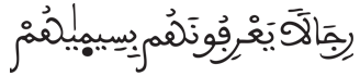 [الأَعْرَافُ الآيَةُ 47]