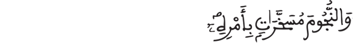[الأَعْرَافُ الآيَةُ 53]