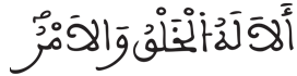 [الأَعْرَافُ الآيَةُ 53]