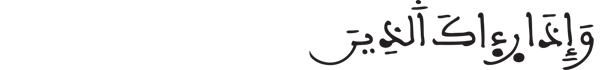  [الْأَنْبِيَاءُ الآيَةُ 36]