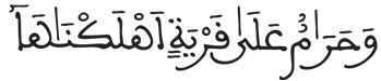 [الْأَنْبِيَاءُ الآيَةُ 94]
