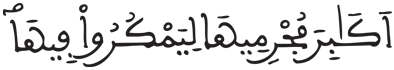 [الأنعامُ الآيَةُ 124]