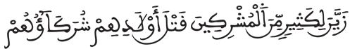 [الأنعامُ الآيَةُ 138]