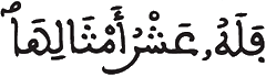 [الأنعامُ الآيَةُ 161]