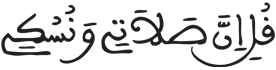 [الأنعامُ الآيَةُ 164]