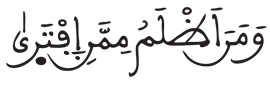 [الأنعامُ الآيَةُ 22] 