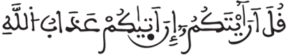 [الأنعامُ الآيَةُ 41]