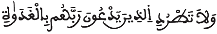 [الأنعامُ الآيَةُ 53]