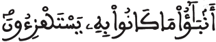 [الأنعام الآيَةُ 6]