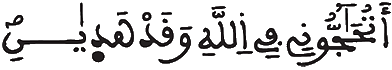  [الأنعامُ الآيَةُ 81]