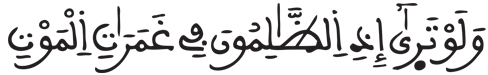 [الأنعامُ الآيَةُ 94]