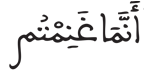 [الْأَنْفَالُ الآيَةُ 41] 