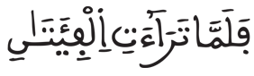 الأنفال 49 2