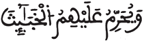  [الأَعْرَافُ الآيَةُ 157]