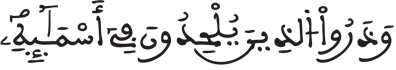  [الأَعْرَافُ الآيَةُ 180]