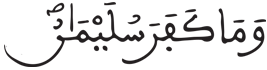 [الْبَقَرَةُ الآيَةُ 101]