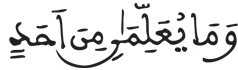 [الْبَقَرَةُ الآيَةُ 101]