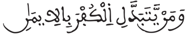 [الْبَقَرةُ الآيَةُ 107]