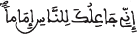 [الْبَقَرَةُ الآيَةُ 123]